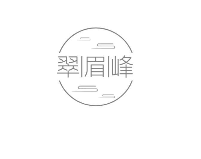 翠眉峰