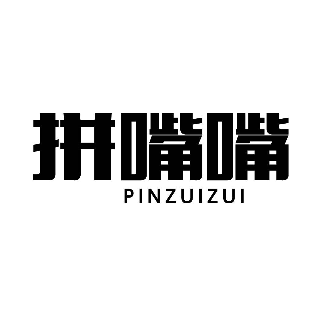 拼嘴嘴         (29.30同名）