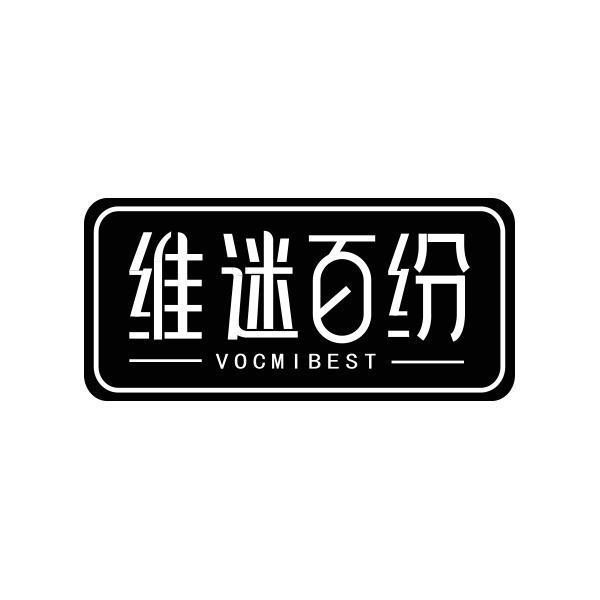 维迷百纷 VOCMIBEST