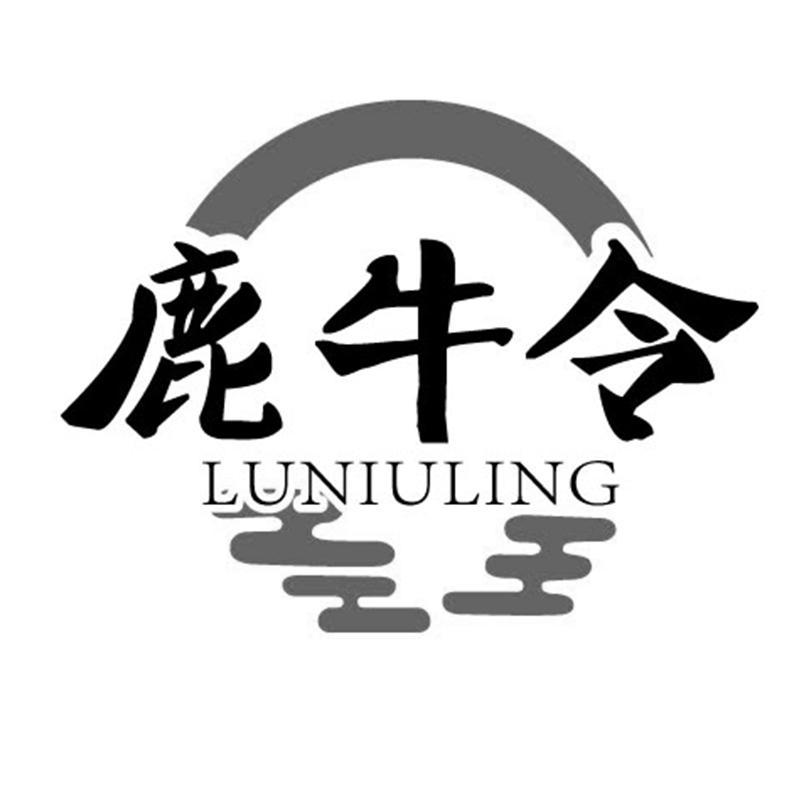 鹿牛令LUNIULING