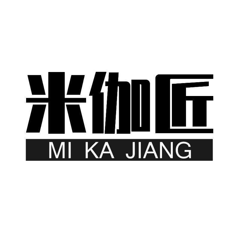 米伽匠+拼音