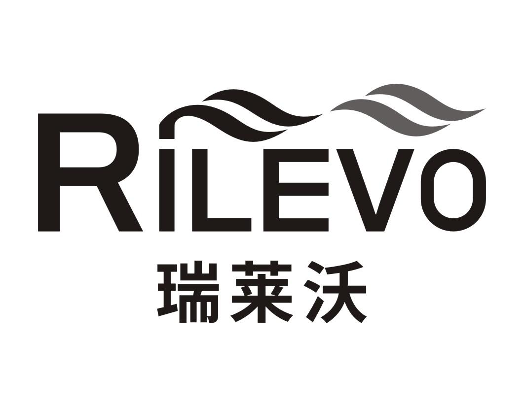 瑞莱沃Rilevo