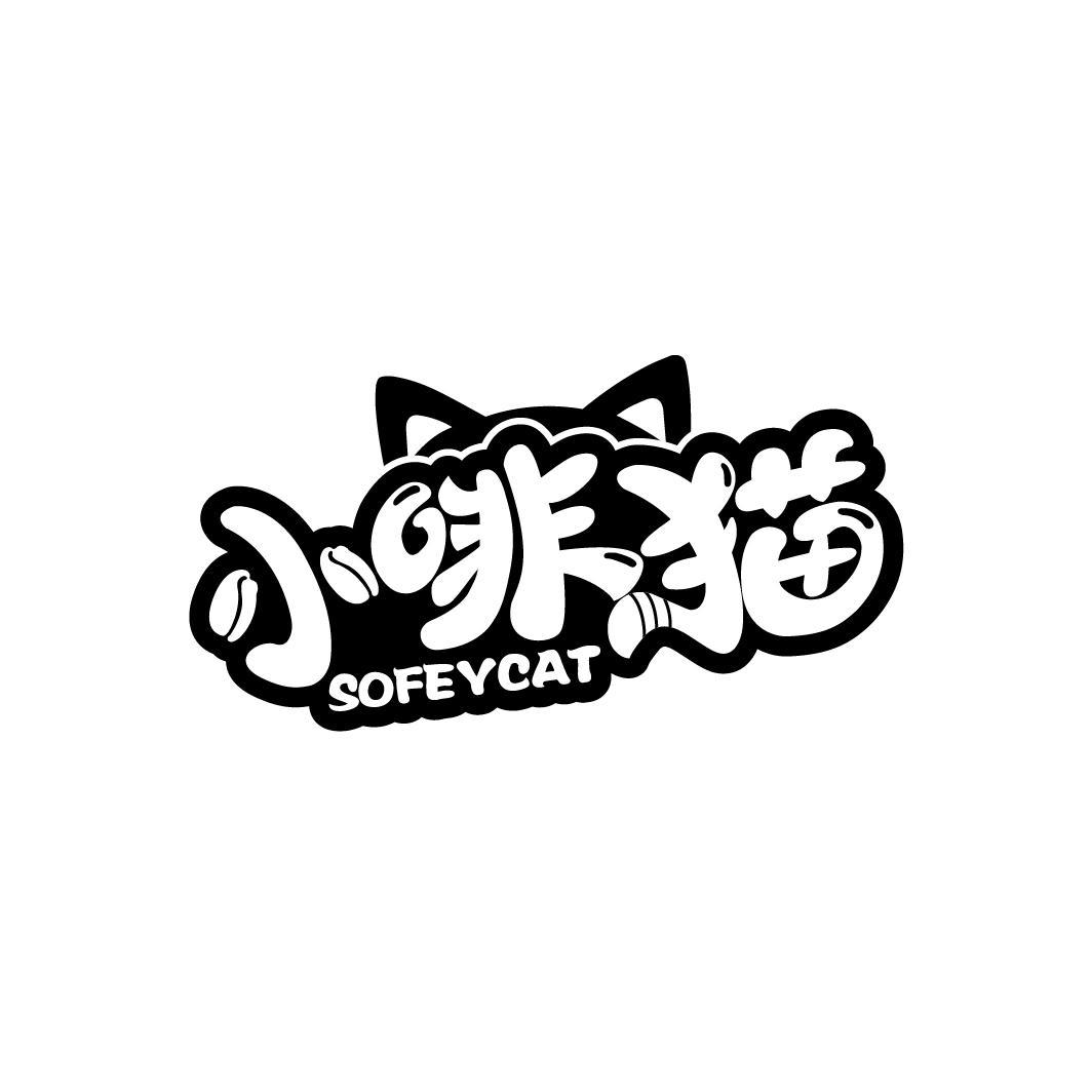 小啡猫
SOFEYCAT