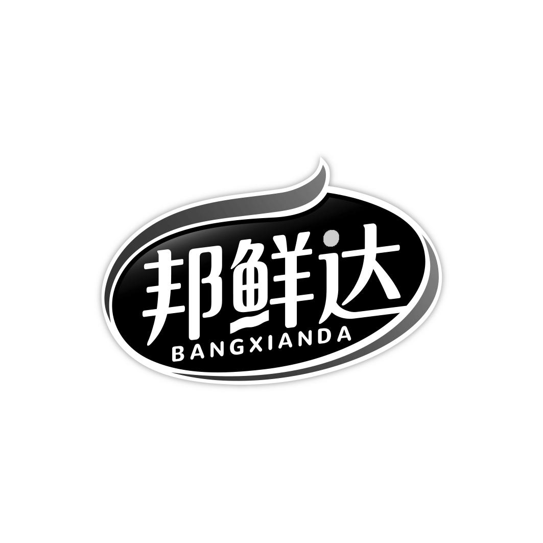 邦鲜达  BANG XIAN DA