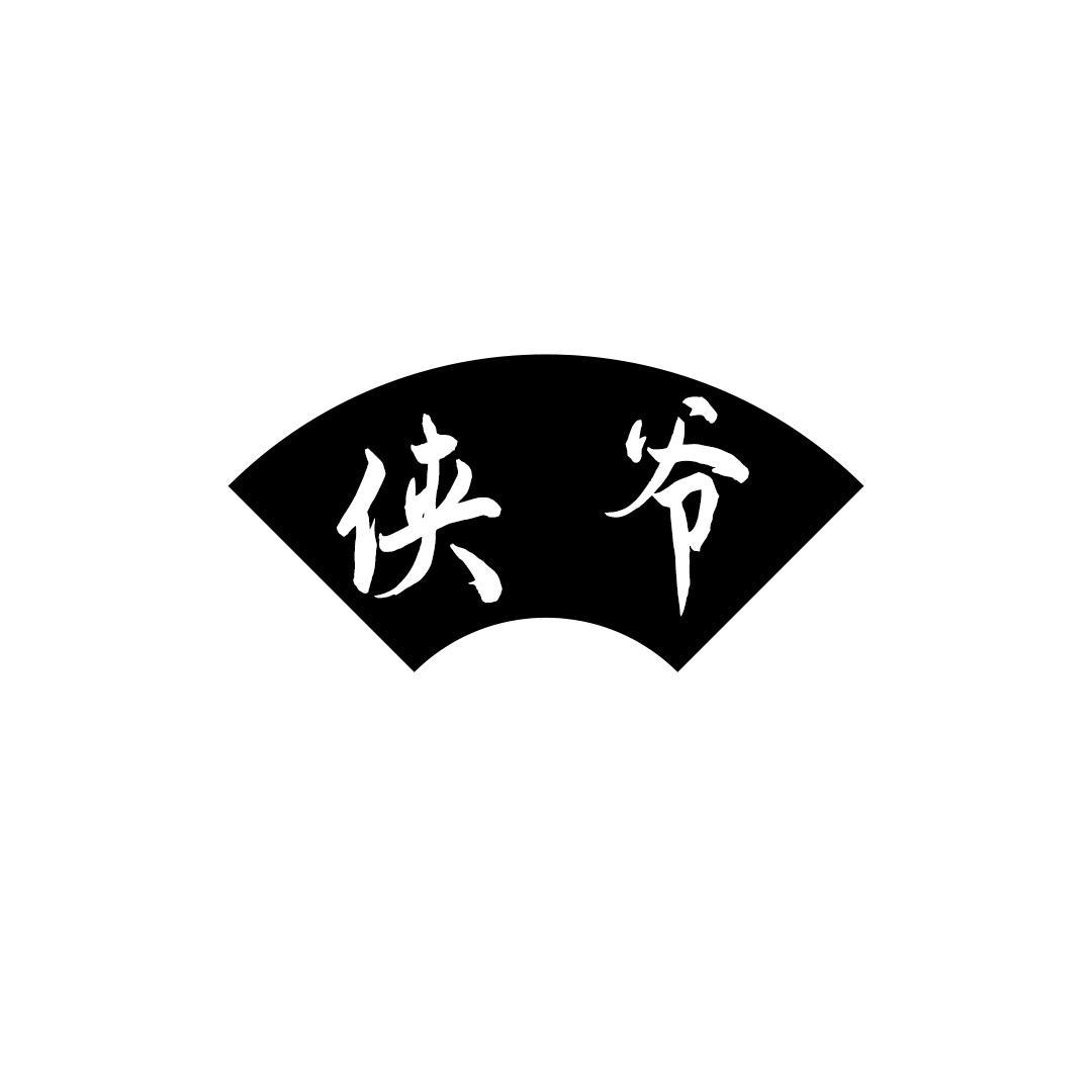 侠爷