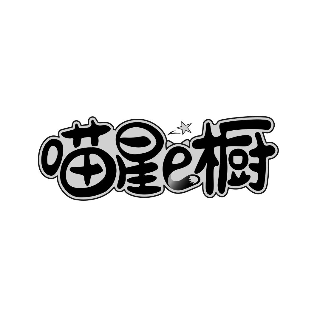喵星E橱