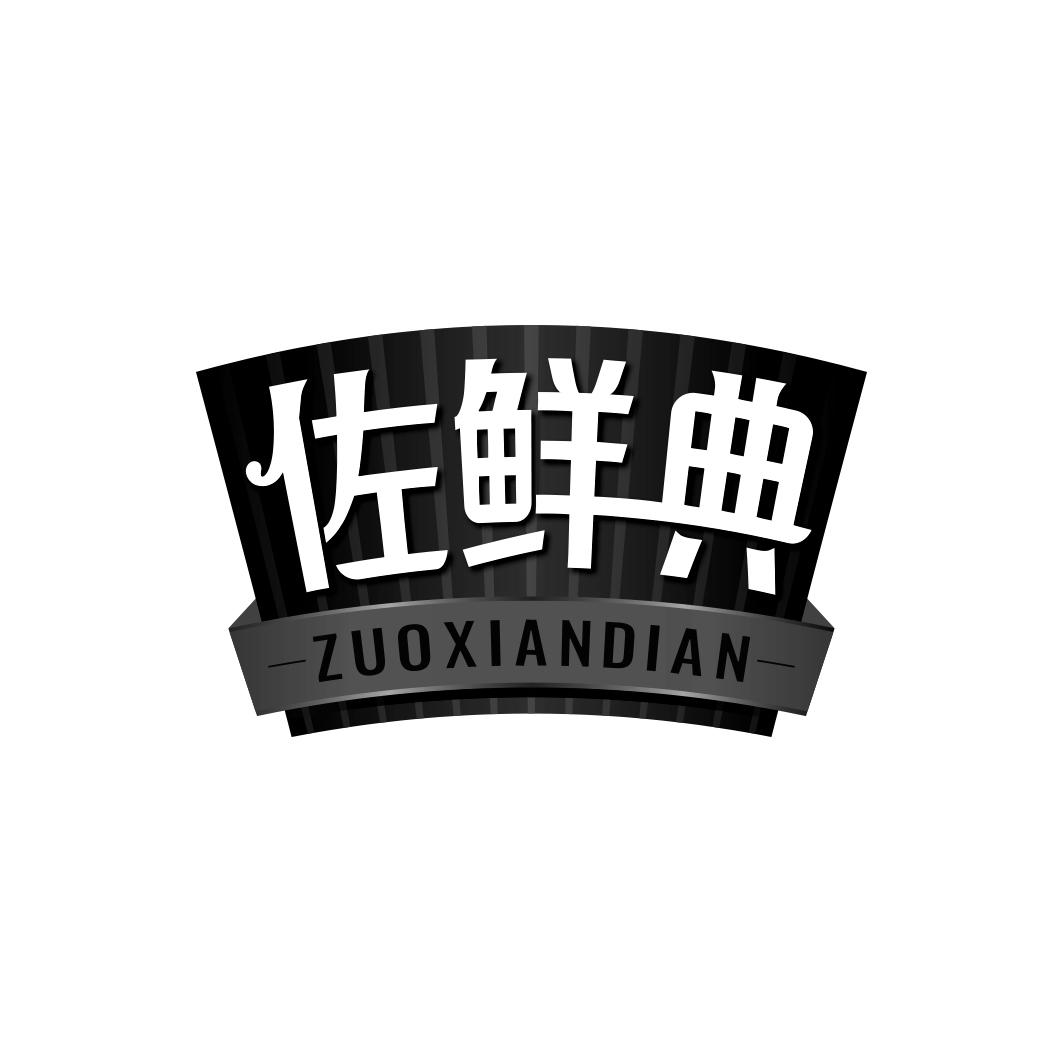 佐鲜典    ZUO XIAN DIAN