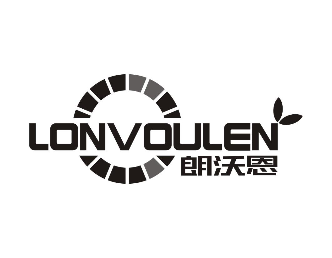 朗沃恩LONVOULEN
