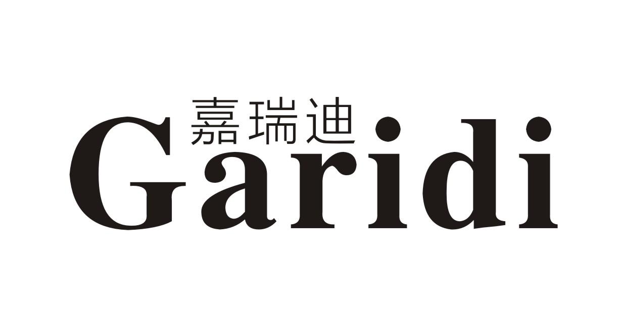 嘉瑞迪 GARIDI