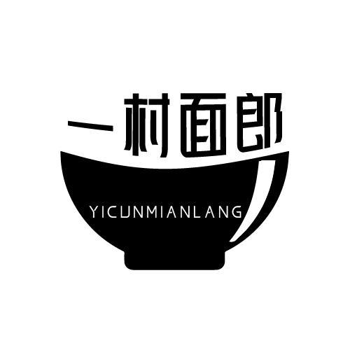 一村面郎