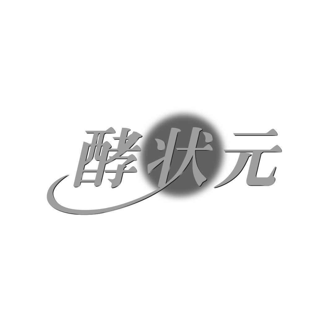  酵状 