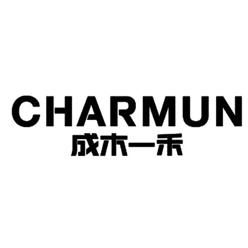 成木一禾 CHARMUN