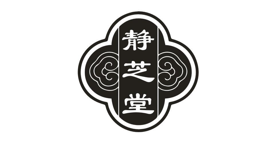 静芝堂