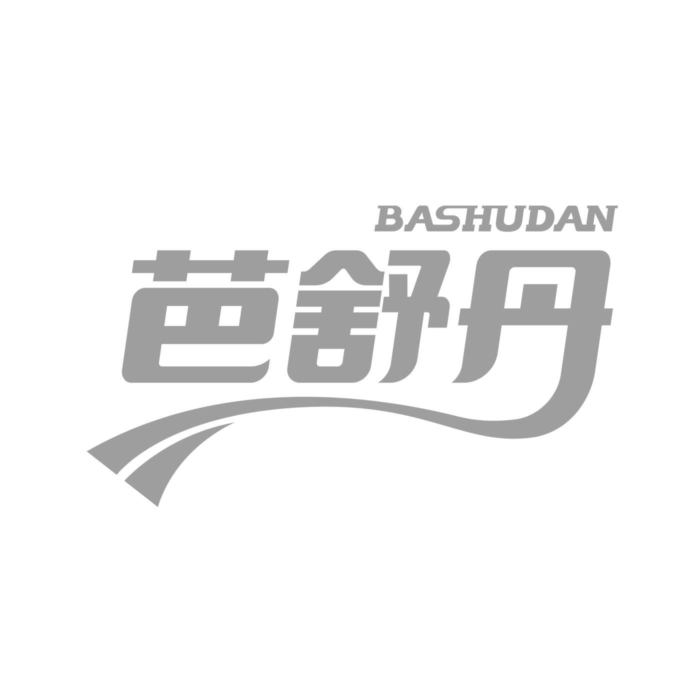 芭舒丹