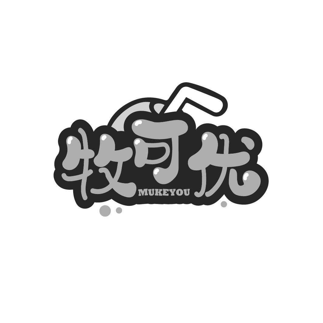 牧可优
MUKEYOU