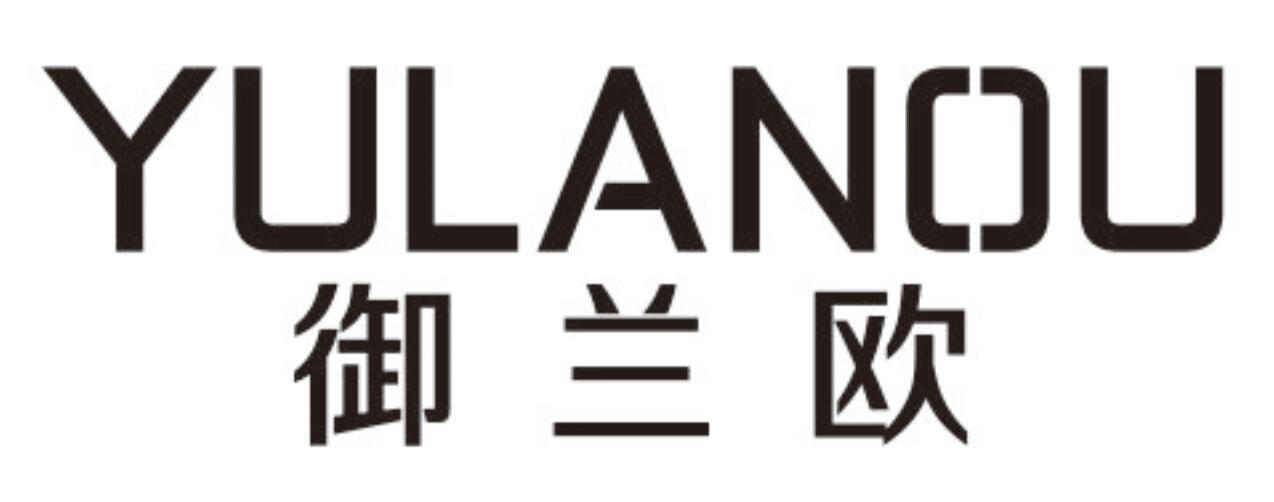 御兰欧YULANOU