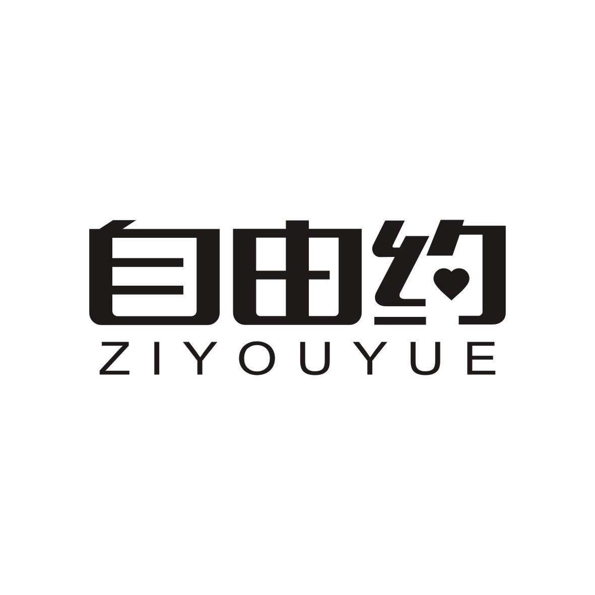 自由约
ZIYOUYUE