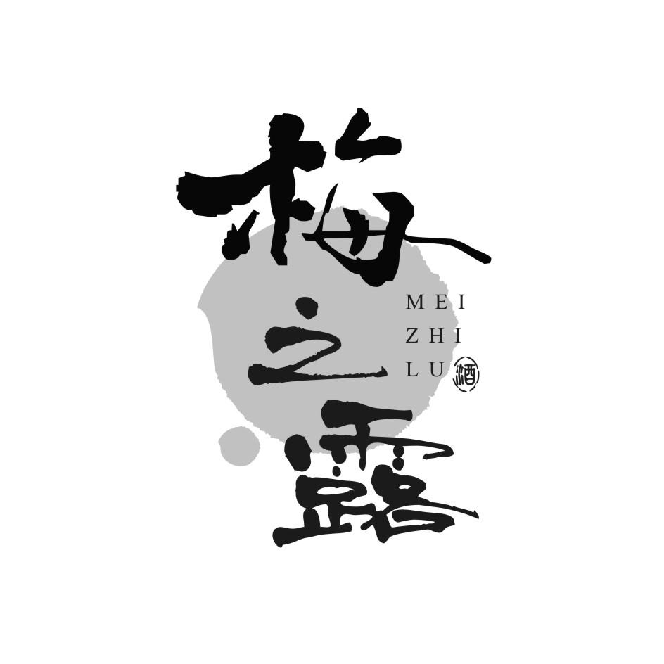 梅之露 酒