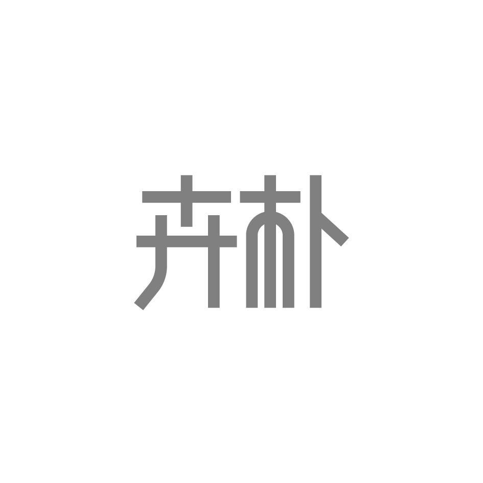 卉朴