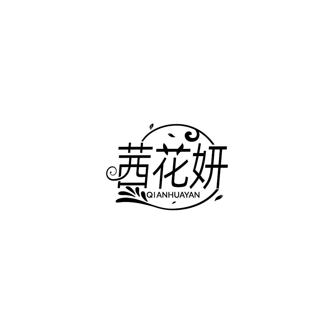 茜花妍        QIAN HUA YAN