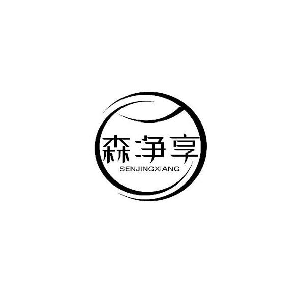 森净享+拼音