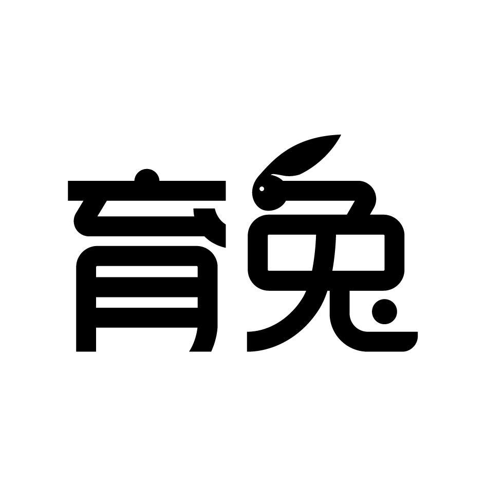 育兔