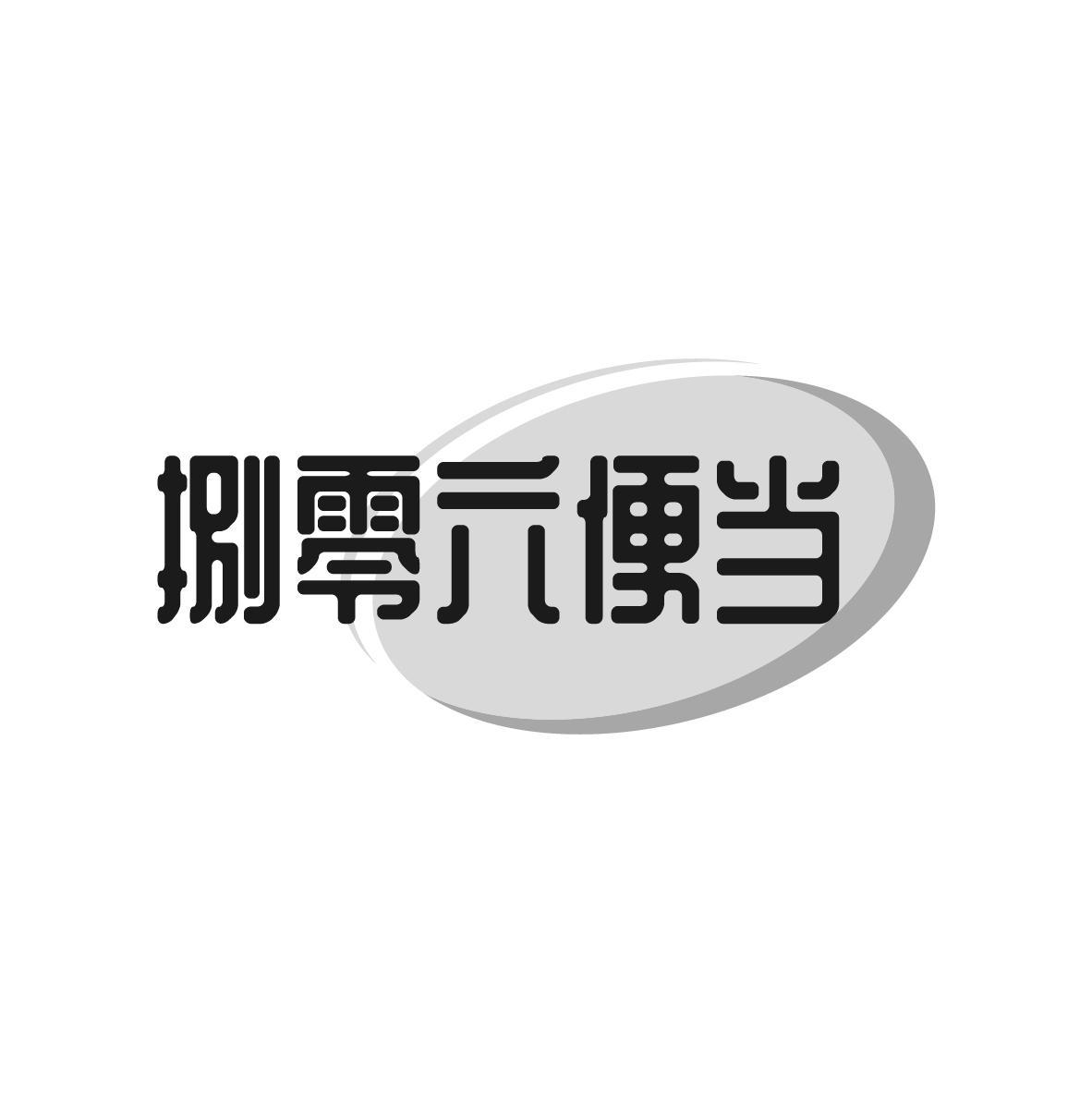 捌零六便当