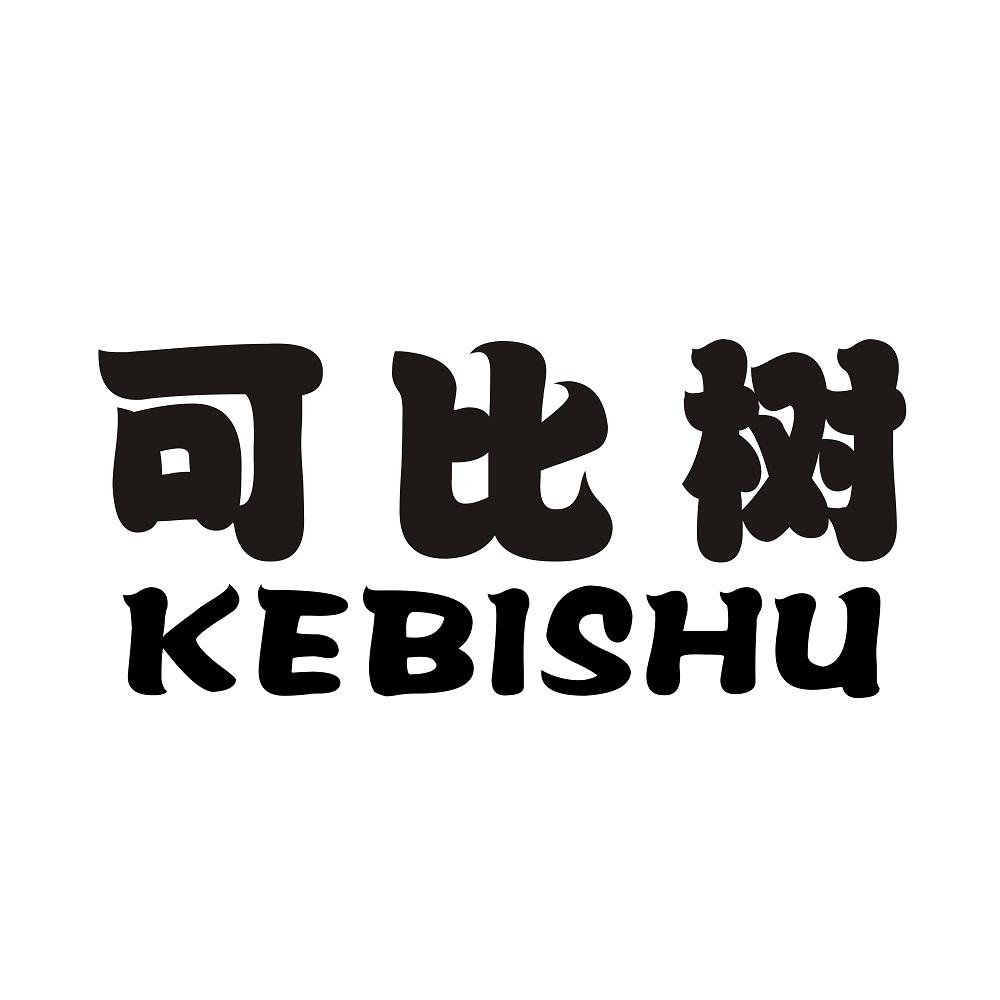 可比树
