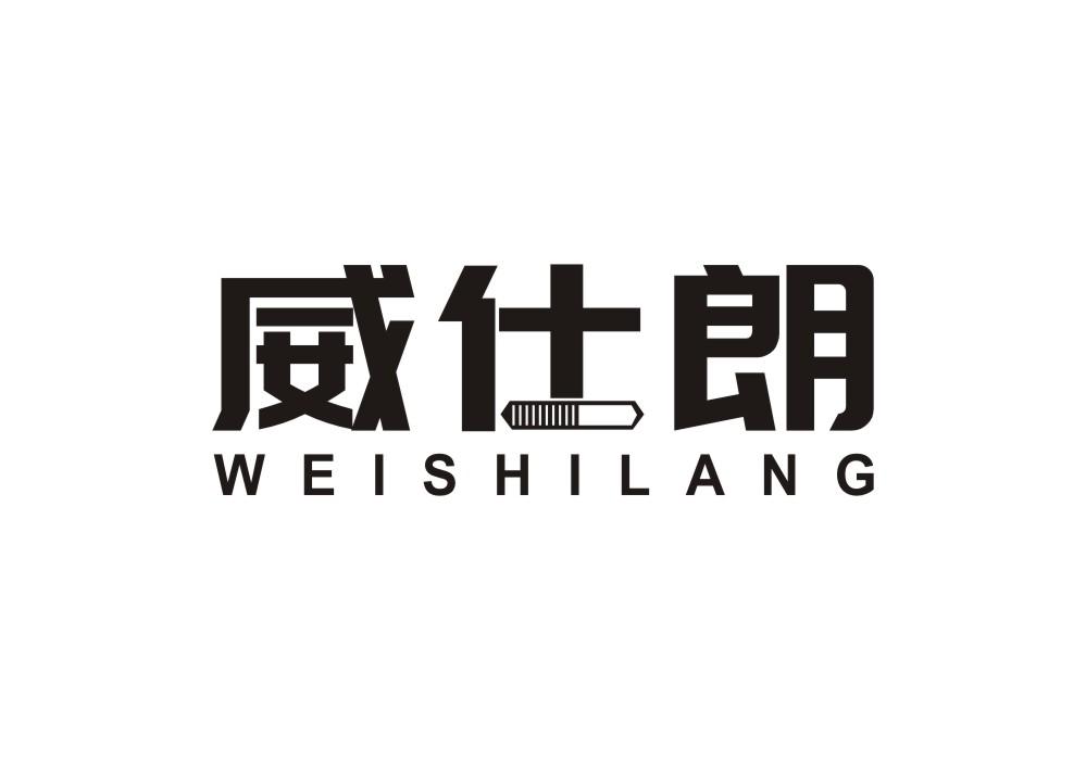 威仕朗