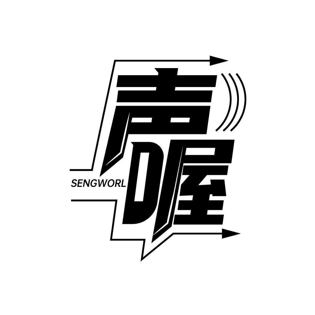 声喔
SENGWORL