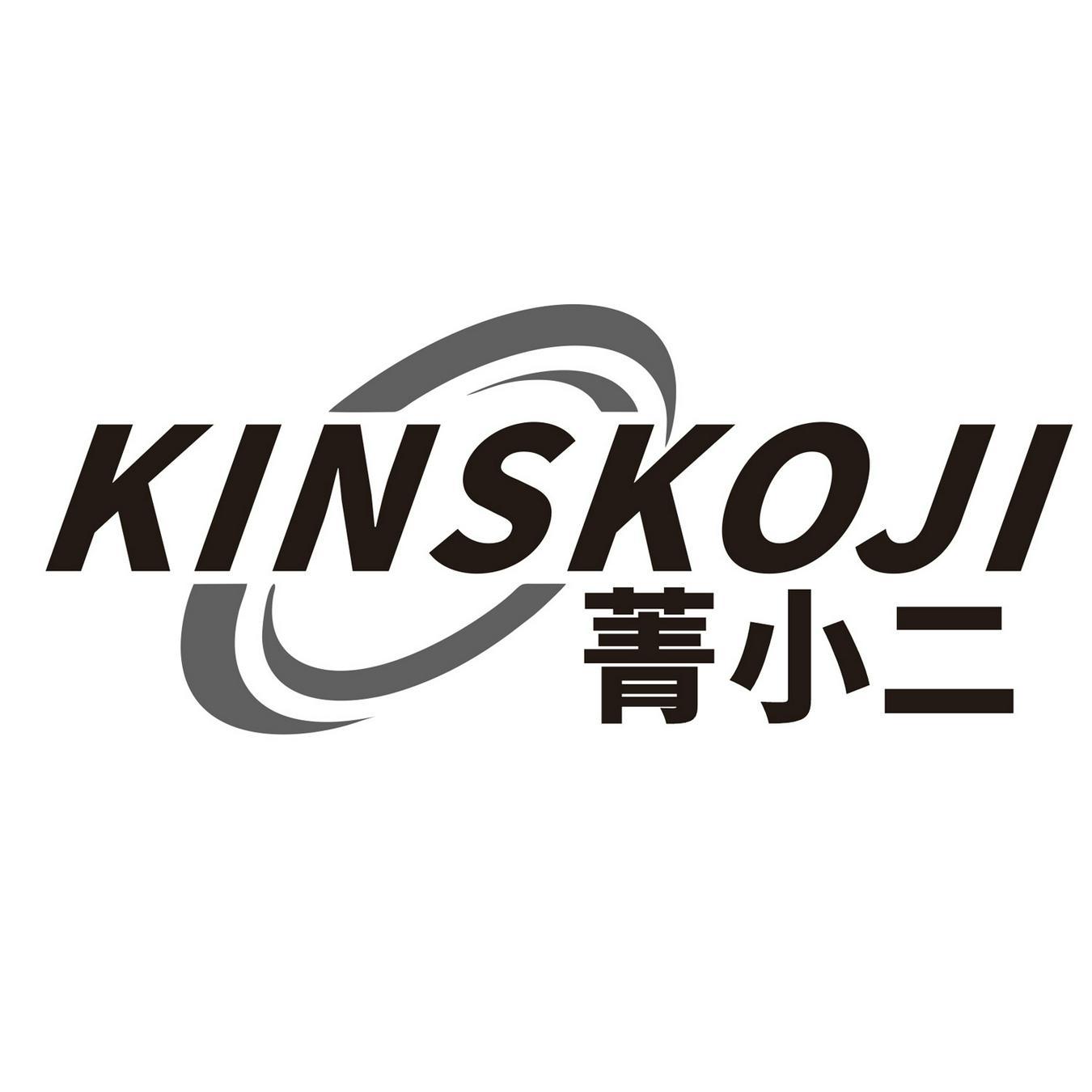 菁小二 
KINSKOJI