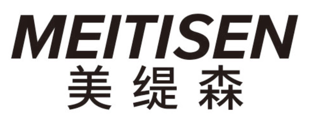 美缇森MEITISEN