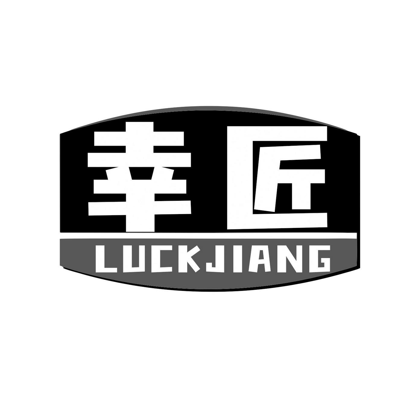 幸匠 LUCKJIANG