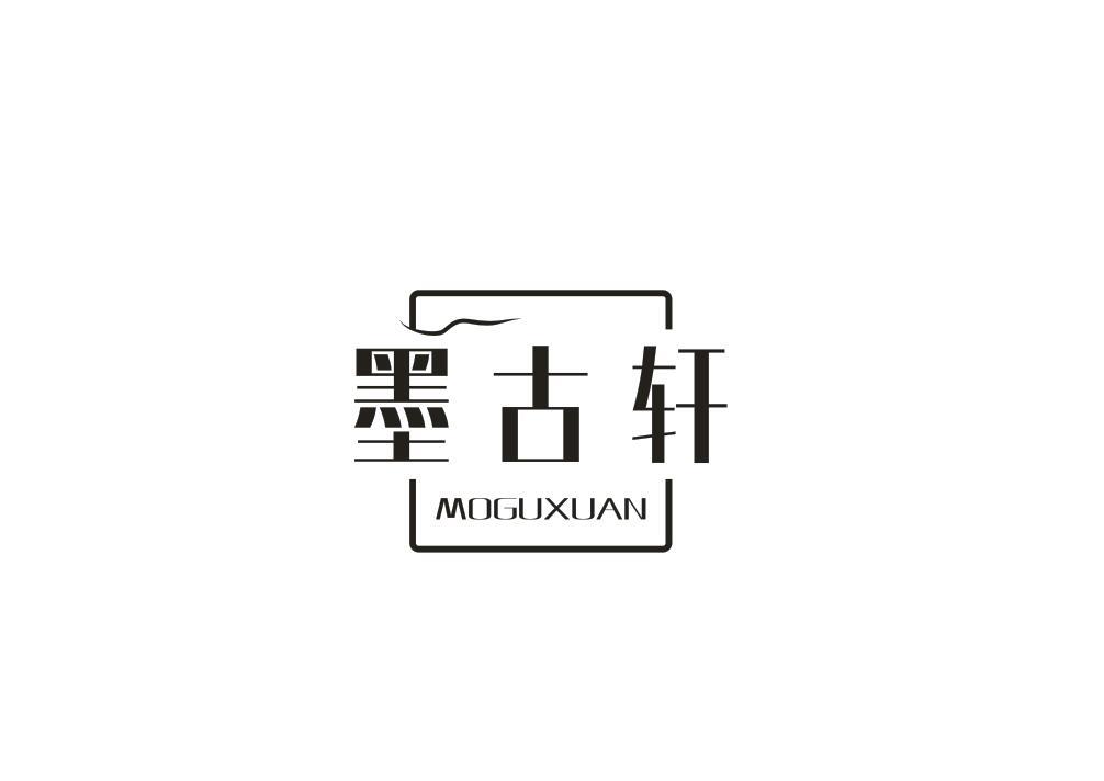 墨古轩