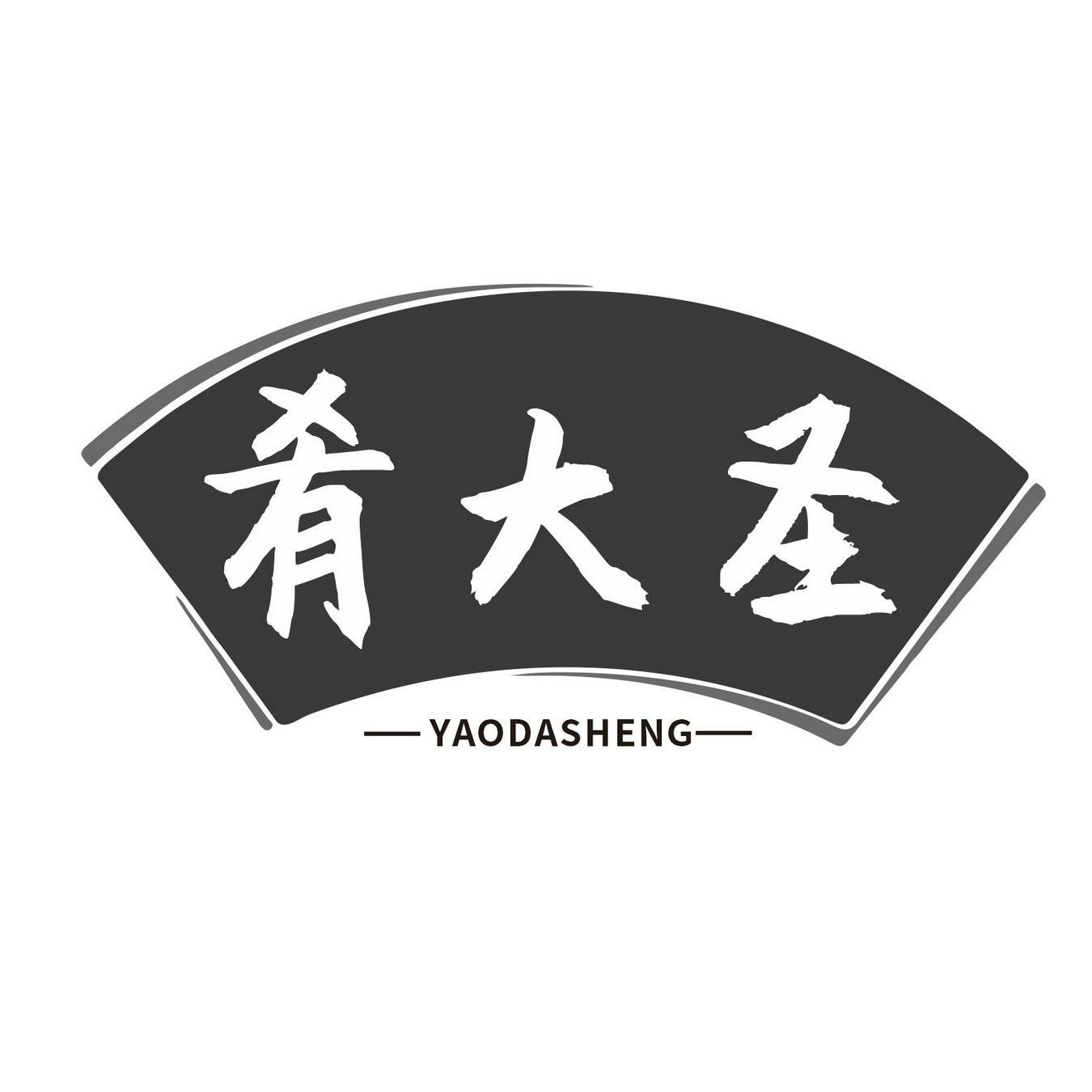  肴大圣
YAODASHENG