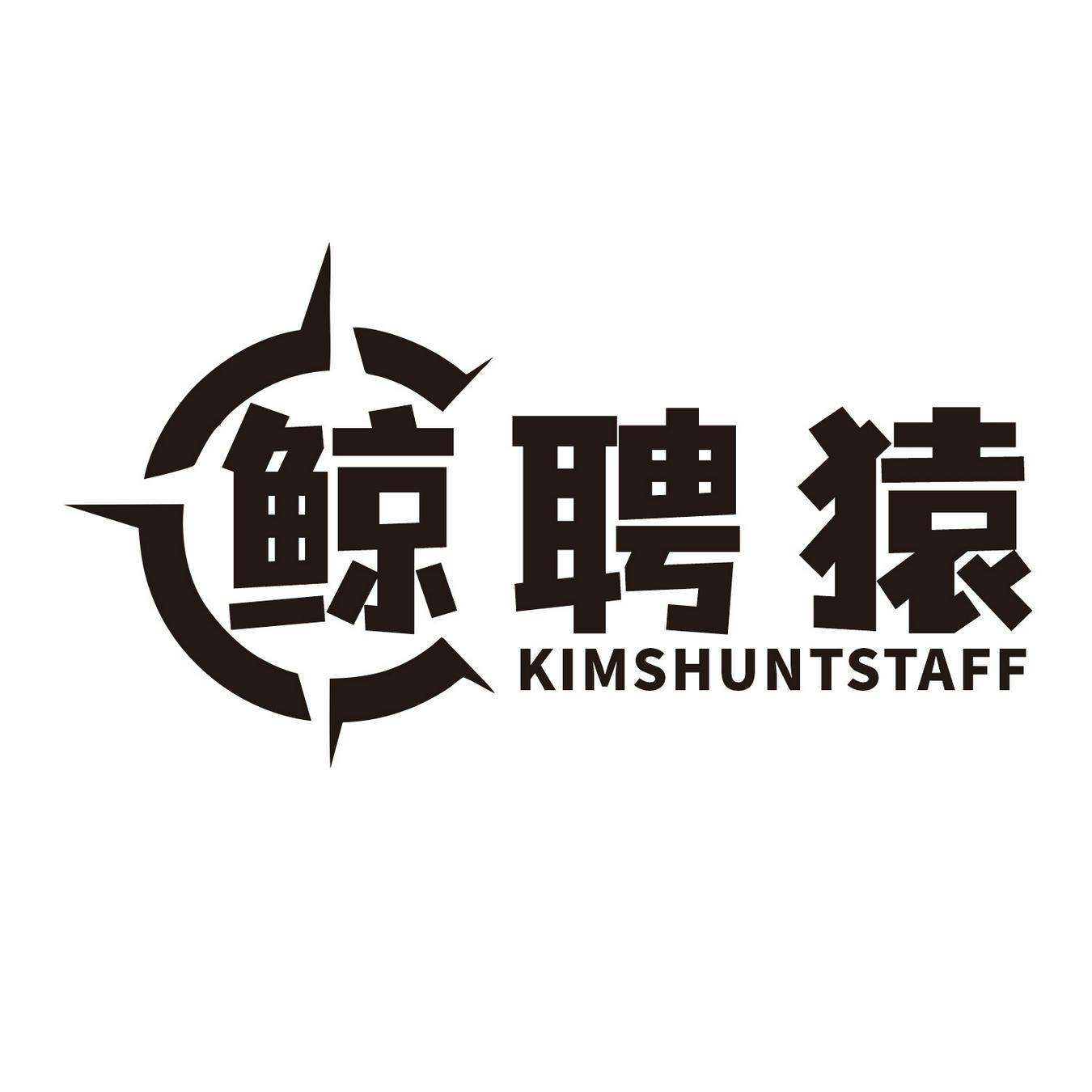 鲸聘猿 
KIMSHUNTSTAFF