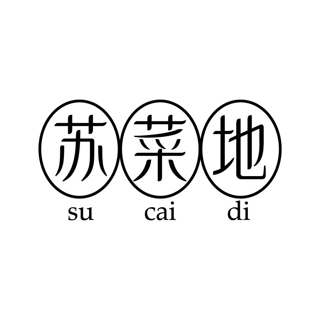 苏菜地 