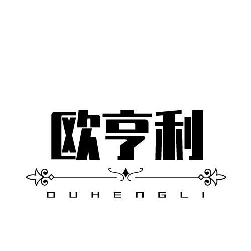 欧亨利