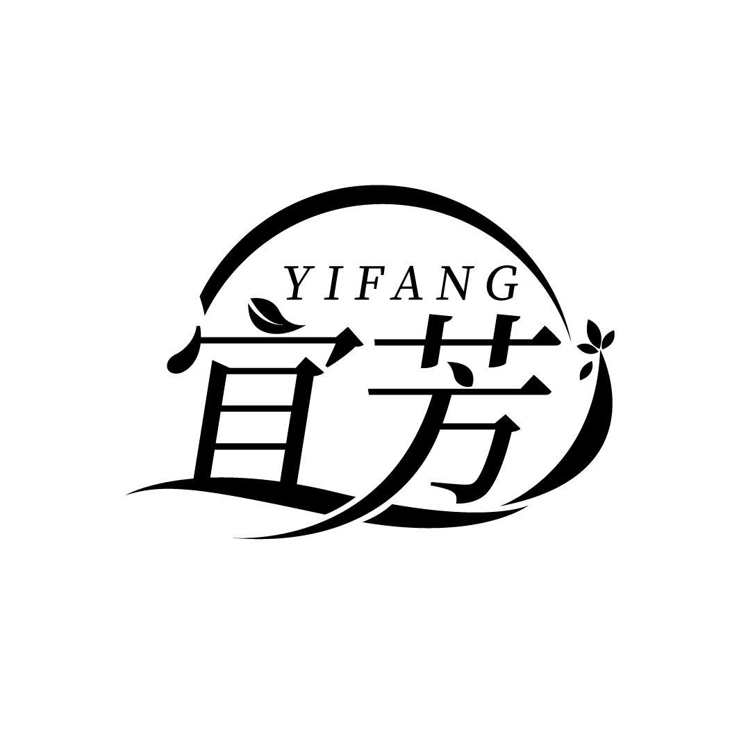 宜芳