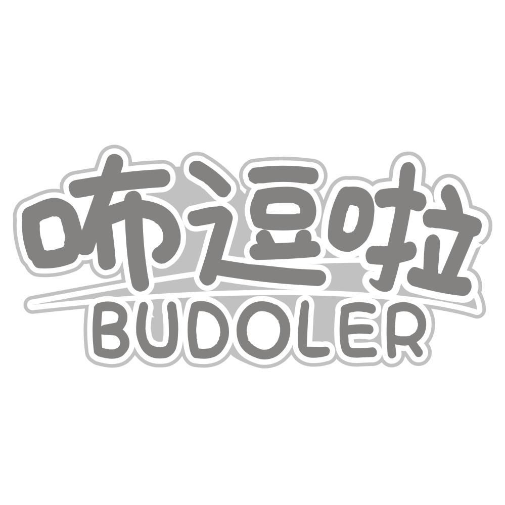 咘逗啦BUDOLER