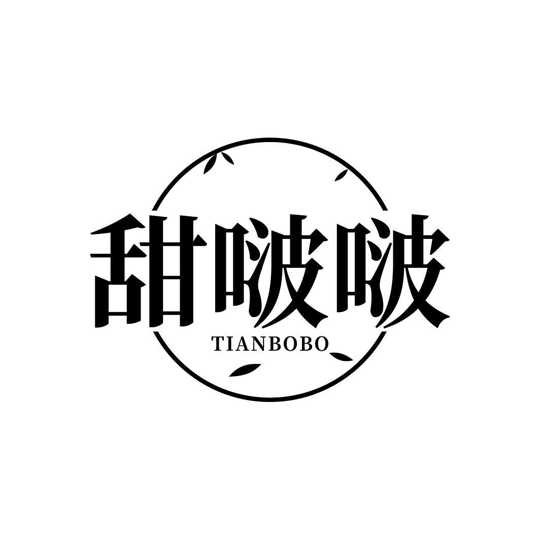 甜啵啵
