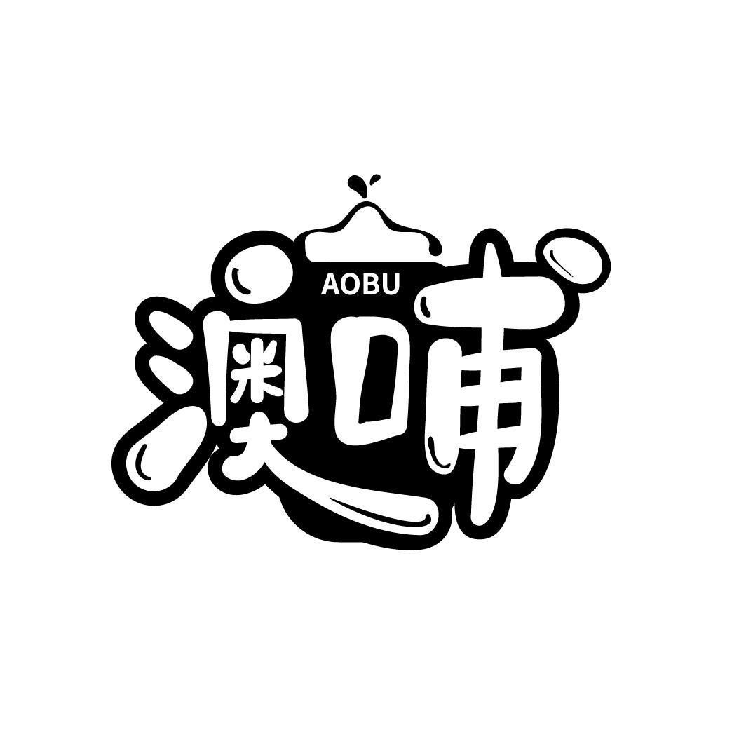 澳哺
AOBU