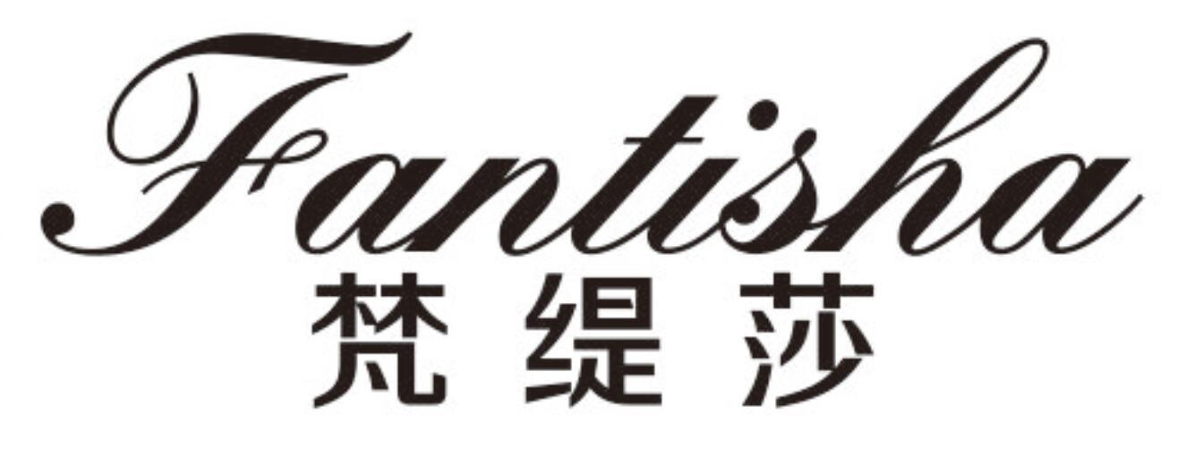 梵缇莎FANTISHA
