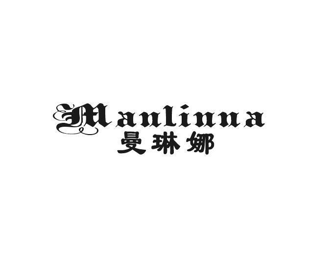 曼琳娜