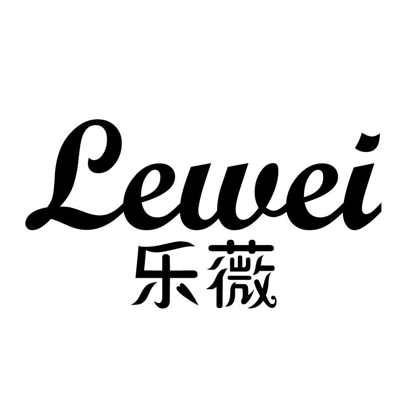 乐薇