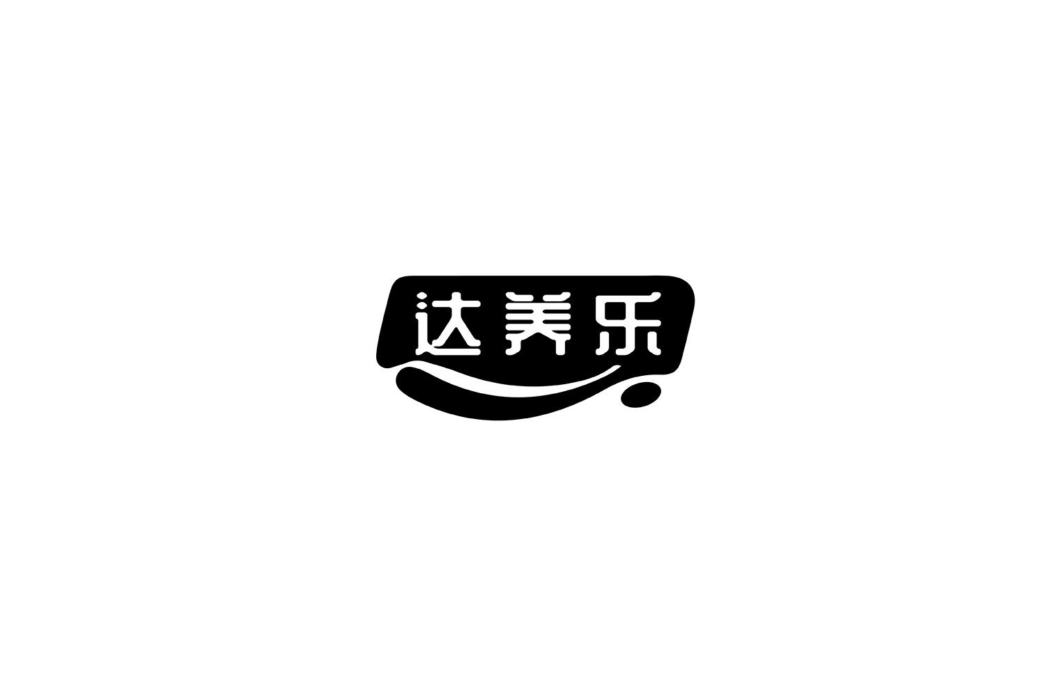 达养乐