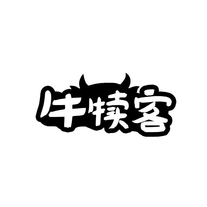 牛犊客