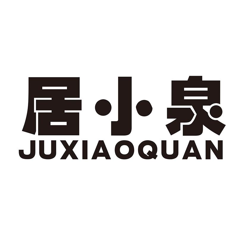 居小泉