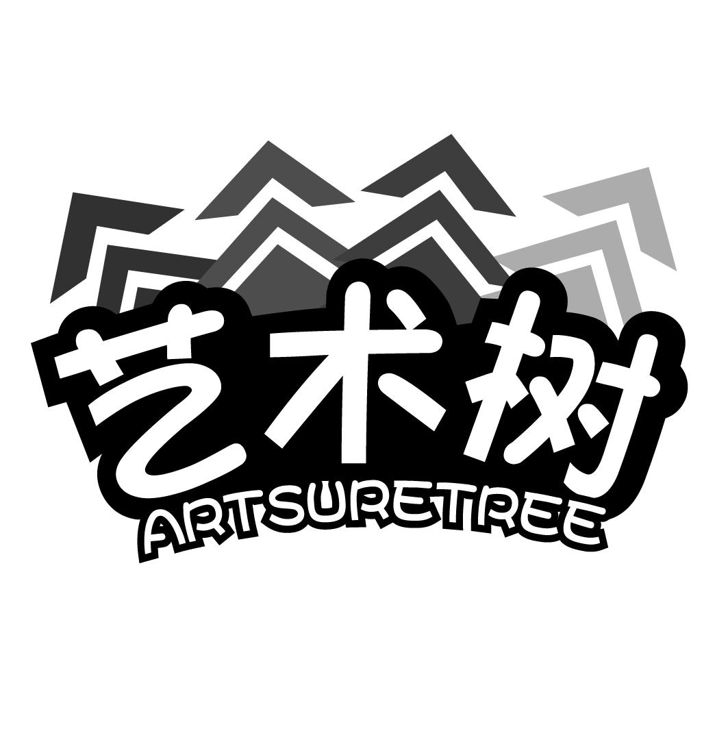 艺术树ARTSURETREE