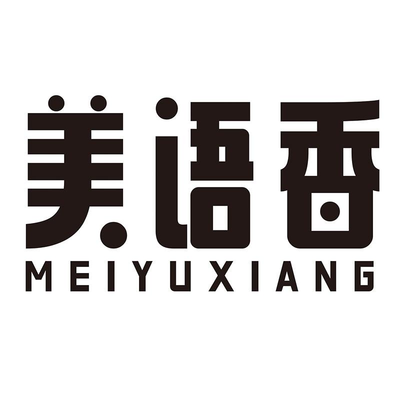 美语香MEIYUXIANG